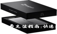 imToken钱包矿工费充值指南