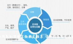 imToken钱包如何分享给朋友