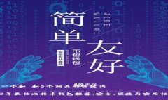 思考一个和 和5个相关的关