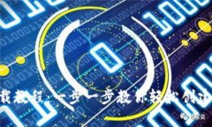 以太坊钱包app下载教程：