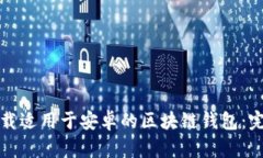 如何下载适用于安卓的区