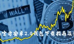 imToken官方安卓2.0钱包下载