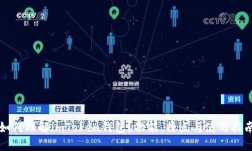 如何理解imToken钱包？功能、特点与使用指南