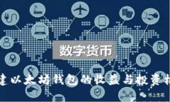 批量创建以太坊钱包的收