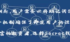   探索Secret区块链钱包：安