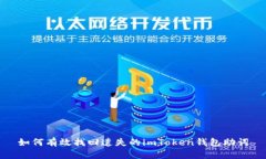 如何有效找回遗失的imTo