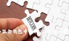 如何在小狐狸钱包中收取