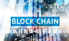 USDT钱包可以提现到微信吗