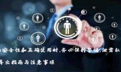 注意：在讨论私钥的安全