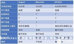 如何在imToken中创建钱包并
