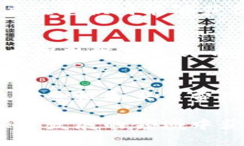 以太坊钱包兑换人民币预测：未来市场趋势与投资机会
keywords以太坊, 钱包, 兑换人民币, 预测, 加密货币/keywords

以太坊（Ethereum）作为一种具有智能合约功能的区块链平台，在近年来获得了广泛关注。随着其应用场景的不断扩展，以及去中心化金融（DeFi）和非同质化代币（NFT）等新事物的崛起，以太坊与人民币（CNY）之间的兑换关系变得尤为重要。本文将深入探讨以太坊钱包兑换人民币的市场趋势与未来投资机会。

一、以太坊钱包的基本概念
以太坊钱包是存储以太坊（ETH）及其衍生资产的数字钱包，用户可以通过钱包进行交易、接收或发送以太坊。与传统金融体系中的银行账户不同，以太坊钱包是去中心化的，用户对其资产拥有完全的控制权。以太坊的核心优势在于其支持智能合约，这意味着任何人都可以在以太坊区块链上发行自己的代币，形成去中心化应用（DApp）。

二、人民币的国际化与加密货币的崛起
人民币的国际化是近年来中国金融政策的重要目标。随着“一带一路”倡议的推动，人民币在国际贸易中的使用率逐渐提高。同时，加密货币的崛起也为传统货币带来了新的挑战和机遇。以太坊等加密资产的市场波动性给投资者提供了许多机遇，但同时也增加了其兑换成法定货币的风险。

三、以太坊钱包兑换人民币的现状
目前，通过主流交易平台，用户可以将以太坊兑换为人民币。在此过程中，交易所通常会收取一定的手续费。以太坊的市场价格波动大，兑换人民币时用户需要时刻关注市场动态，以便最佳时机进行兑换。虽然在技术上实现了方便的兑换，但市场的风险也随之增加，用户需要谨慎决策。

四、未来市场趋势
未来，随着以太坊2.0的升级和其自身生态系统的扩展，市场对以太坊的需求可能持续增长。这不仅会对以太坊的价格产生积极影响，还将可能直接影响其与人民币的兑换比率。同时，人民币数字化的进程也会推动加密货币市场的进一步融合，增强两个市场之间的互动性。

五、以太坊钱包兑换人民币的投资机会
从投资角度来看，以太坊的钱包兑换人民币的市场提供了多重机会。通过技术分析和市场情绪的判断，投资者可以在适当的时机进行买入或卖出，获取收益。此外，随着DeFi平台的发展，投资者还可以通过将以太坊存入流动性池，获取额外的收益。与此同时，投资者还需具备一定的风险管理能力，以应对市场波动带来的潜在风险。

常见问题解答

1. 如何安全地使用以太坊钱包进行人民币兑换？
使用以太坊钱包进行人民币兑换时，安全性是用户最关心的问题之一。首先，用户应选择信誉良好的交易平台，确保其存在良好的安全保障措施，如双重身份验证和冷存储等。其次，用户的私钥和助记词应保管妥当，避免泄露。此外，定期备份钱包数据，使用防火墙和杀毒软件防范病毒入侵，都是确保钱包安全的重要步骤。

2. 以太坊的价格波动对兑换人民币的影响如何？
以太坊的价格波动通常是由市场供需关系、技术升级、行业新闻等多种因素所驱动。这些波动会直接影响到兑换人民币的比率。例如，当以太坊价格上涨时，用户在兑换时能够获得更多的人民币，反之亦然。投资者应该密切关注市场动态，利用技术分析工具来预测短期和长期的价格走向，从而制定相应的交易策略。

3. 未来以太坊与人民币的兑换关系会有怎样的变化？
未来以太坊与人民币的兑换关系可能会随着市场的变化而发生波动。一方面，随着更多人了解并接受加密货币，市场需求的增加可能会推高以太坊的价值，从而促进其与人民币的兑换比率的上涨。另一方面，经济政策、监管环境等因素也可能对这一关系产生影响。因此，密切关注宏观经济走势和政策变化是非常重要的。

4. 如何选择适合自己的以太坊钱包？
选择适合自己的以太坊钱包应考虑几个关键因素。首先，钱包类型，一般分为热钱包（在线钱包）和冷钱包（离线钱包），用户可根据自己的需求进行选择。其次是安全性和交易费用，不同钱包提供的安全保护等级不同，手续费也会影响用户的交易成本。最后，用户界面的友好程度和客户服务质量也是选择钱包时需要考量的因素。

总结来说，以太坊钱包兑换人民币的过程充满了机遇与挑战。投资者和用户应深入了解市场动态、掌握安全使用技巧，以及关注未来的潜在趋势，从而在这个快速发展的领域中获取收益。随着技术的进步与市场的发展，以太坊的未来仍然充满了无限的可能性。