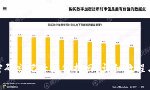 imToken钱包密码忘记后如何找回？详细教程与常见问题解析