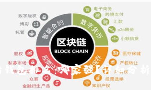 以太坊钱包排名：哪家强？详细分析与推荐