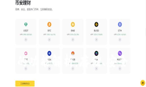 区块链钱包的功能解析：存储、安全、交易与更多