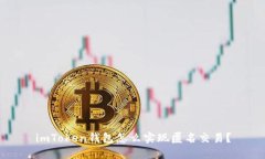 imToken钱包怎么实现匿名交