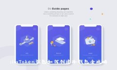 :imToken钱包如何创建冷钱包全攻略