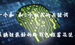 思考一个和 和5个相关的关