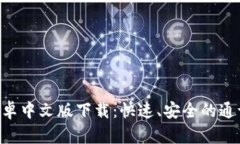 IMo安卓中文版下载：快速、安全的通讯工具