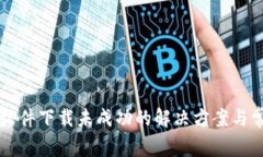 比特币钱包文件下载未成