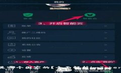 imToken钱包是哪个国家的？
