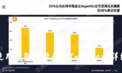 如何使用钱包地址登录ImToken：详细指南