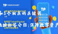 思考一个和和5个相关的关键词 USDT钱包地址标签