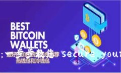 IM冷钱包操作教程：一步步